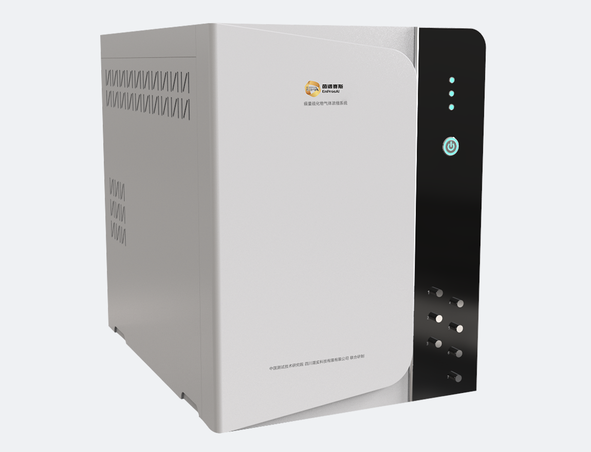 痕量硫化物气体浓缩系统  